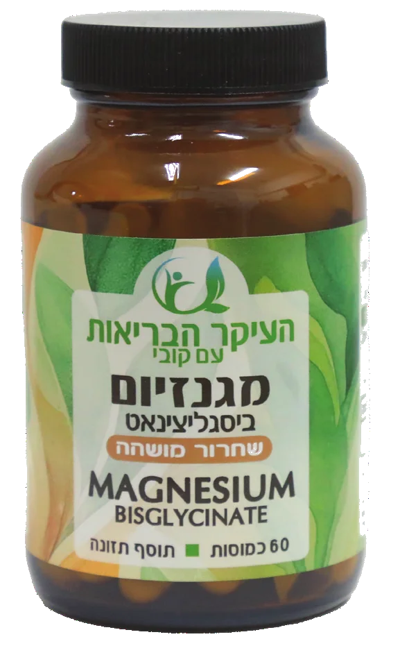 מגנזיום ביסגליצינאט - העיקר הבריאות